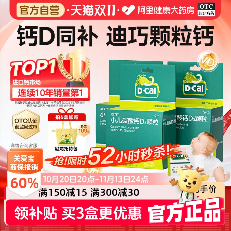 迪巧小儿碳酸钙d3颗粒婴幼儿宝宝乳钙vd液体钙迪巧钙片官方旗舰店