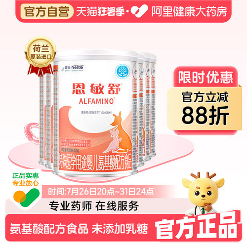 Nestle/雀巢恩敏特殊医学用途