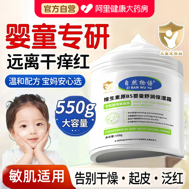 维生素B5儿童面霜秋冬滋润舒缓保湿宝宝婴儿护肤大白罐润肤身体乳