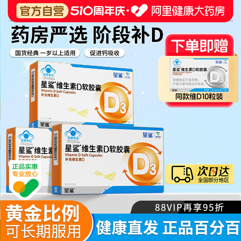 星鲨维生素D30粒*6盒 61元 - 线报酷