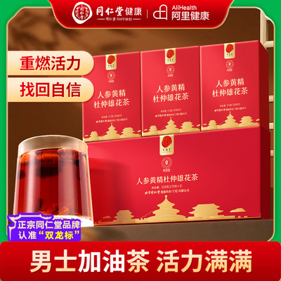 北京同仁堂人参黄精杜仲雄花茶
