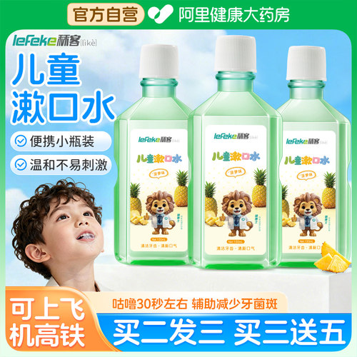 秝客儿童漱口水清洁口腔100ml