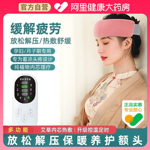 【月子专用】着凉头疼热敷舒缓