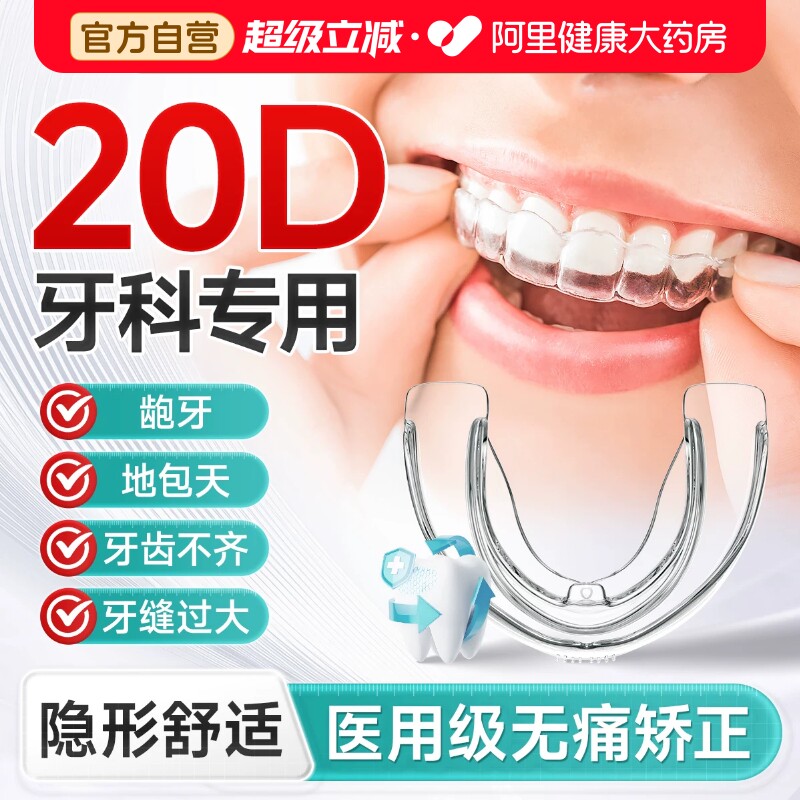 隐形牙套牙齿矫正器透明防磨牙护齿纠正地包天龅牙成人儿童保护器