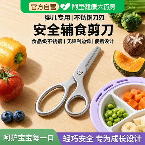 304不锈钢辅食剪刀食品级宝宝婴儿吃饭专用食物剪便携剪肉器ad滴