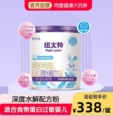 纽太特特殊医学用途婴儿乳蛋白深度水解配方食品450g纽迪希亚过敏