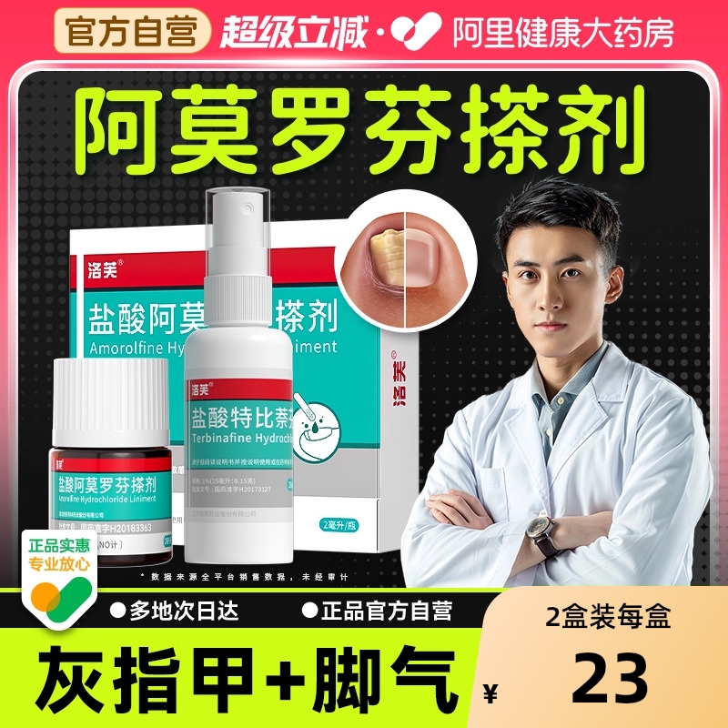 【自营】【洛芙】盐酸特比萘芬喷雾剂1%*40ml*1瓶/盒⭐️治灰甲治脚气