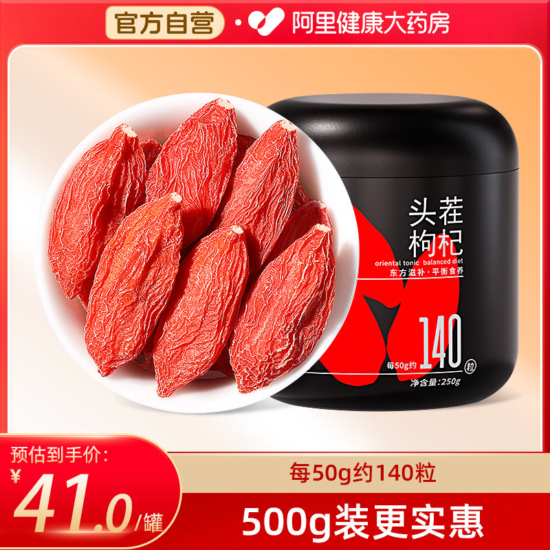 杞里香特优级红枸杞典藏大果宁夏中宁红构杞子红苟杞茶泡水茶黑