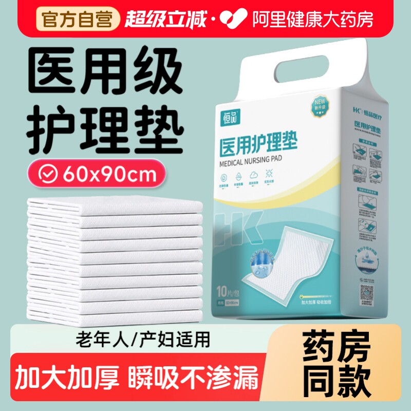 医用护理垫产褥垫60x90一次性孕妇产后大尺寸床单隔尿垫中单医院