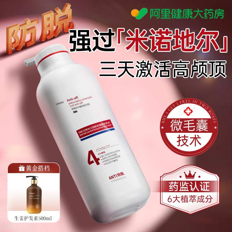 【胖东莱断货王】秃头救星真防脱