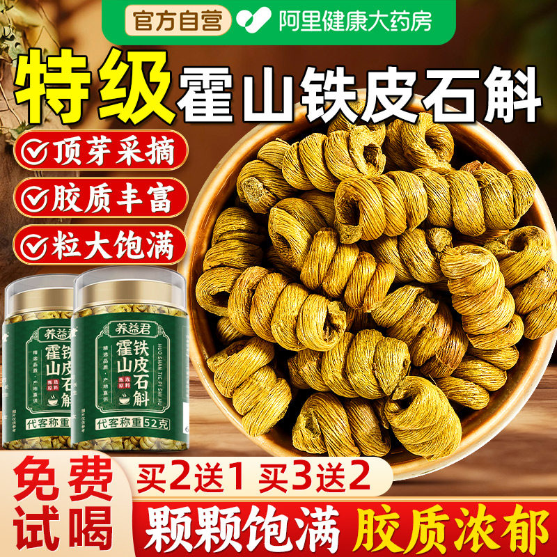 正宗霍山铁皮石斛铁皮枫斗官方旗舰店正品中药材安徽石斛泡水喝