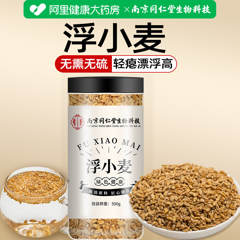浮小麦中药材止汗茶体虚爱出汗搭甘麦大枣汤正品野生新鲜复方金线