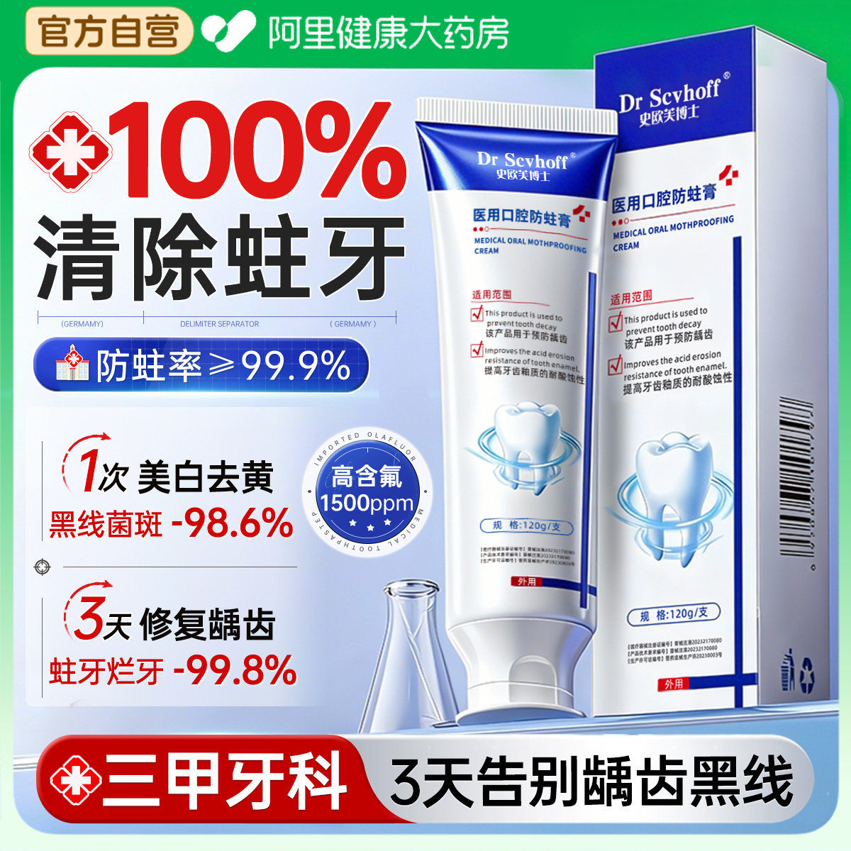医用高含氟的防蛀膏龋齿非牙膏专用烂虫牙成人正畸正品官方旗舰店,医疗器械,牙齿防龋/脱敏类,淘宝优惠券,粉丝福利购,淘宝优惠卷