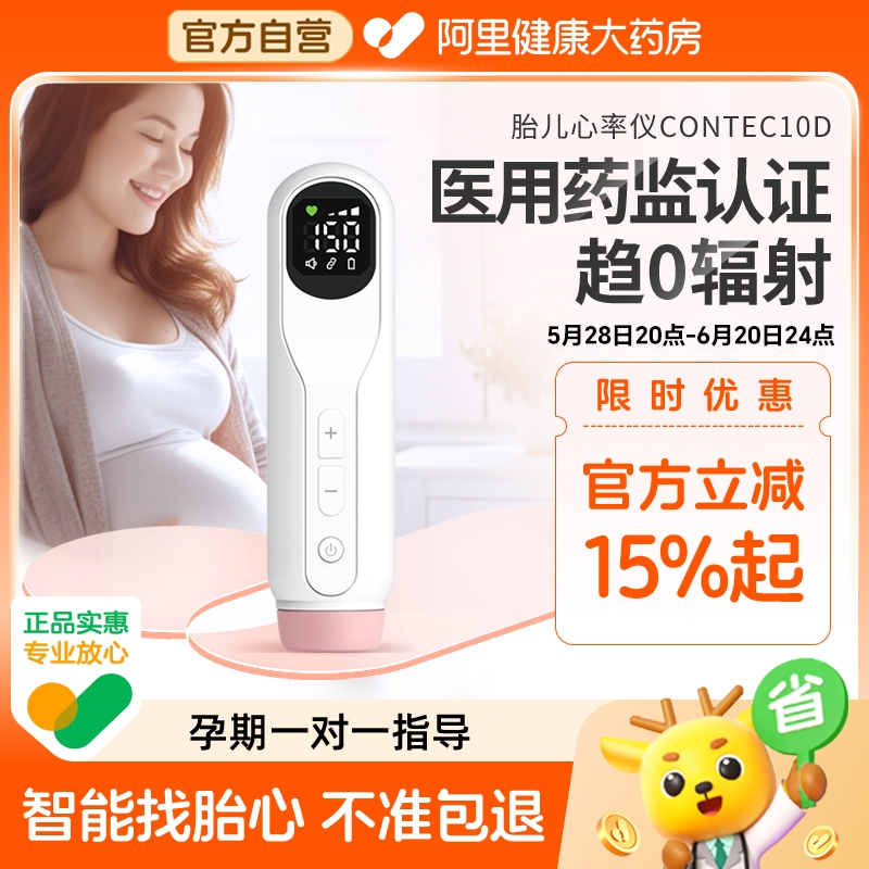 康泰医用胎心仪测胎心监护孕妇家用胎儿监测仪无忧辐射超声听诊器