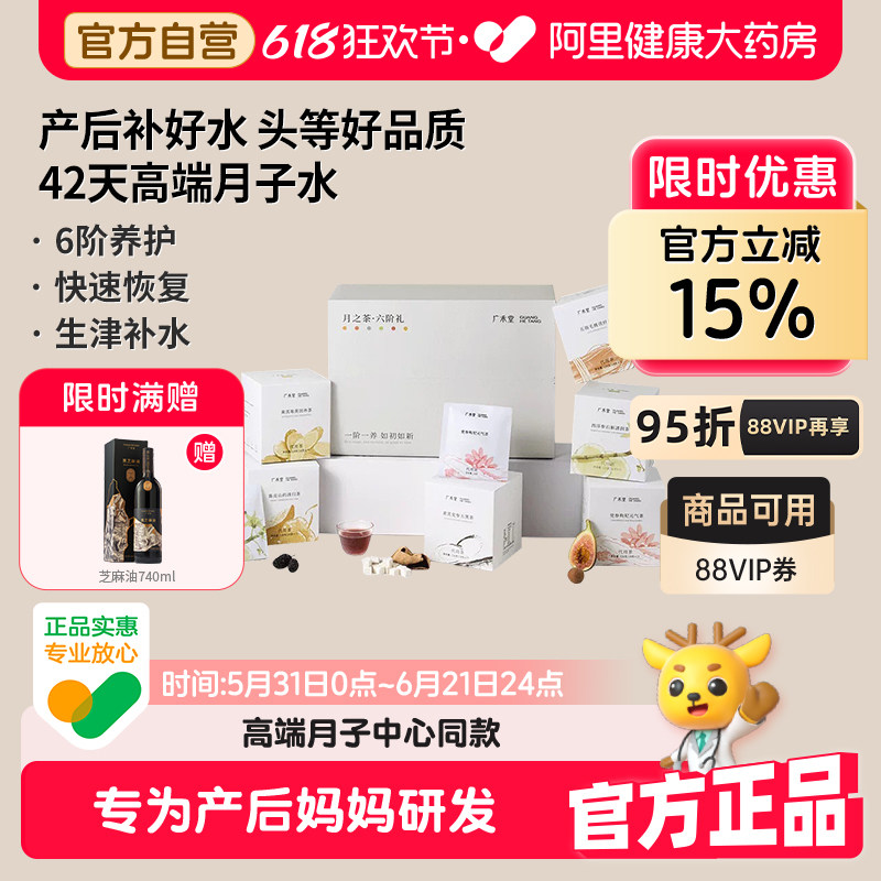 广禾堂月子茶月子水月子月子粥月子材料顺产剖腹产后调理恢复哺乳