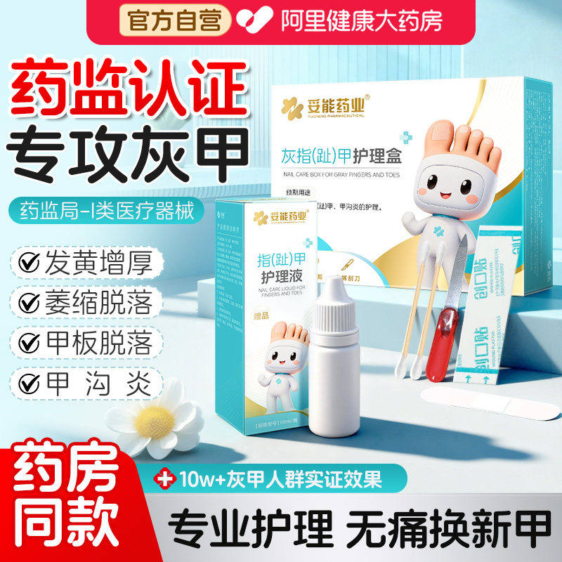 妥能灰指甲抑菌液专用特效脱趾甲修刀治甲沟炎膏一套泡真菌染第名,医疗器械,保健理疗,淘宝优惠券,粉丝福利购,淘宝优惠卷