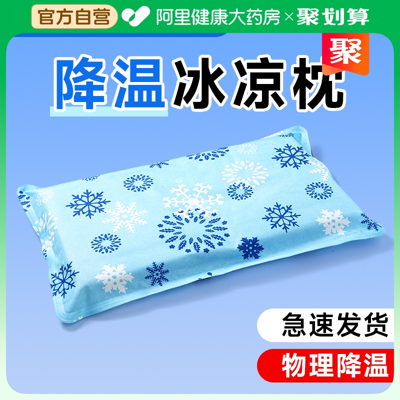 大药房甄选】降温冰凉枕