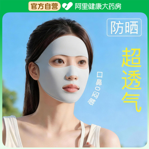 全脸防晒面罩女夏季运动高尔夫跑步专用口罩易呼吸冰丝透气不闷汗