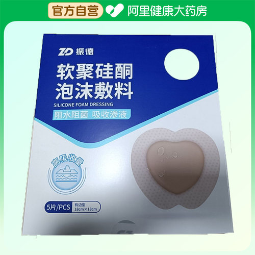 软聚硅酮泡沫敷料18cmx18cm5片/盒修护医用感染敷贴修复无菌伤口