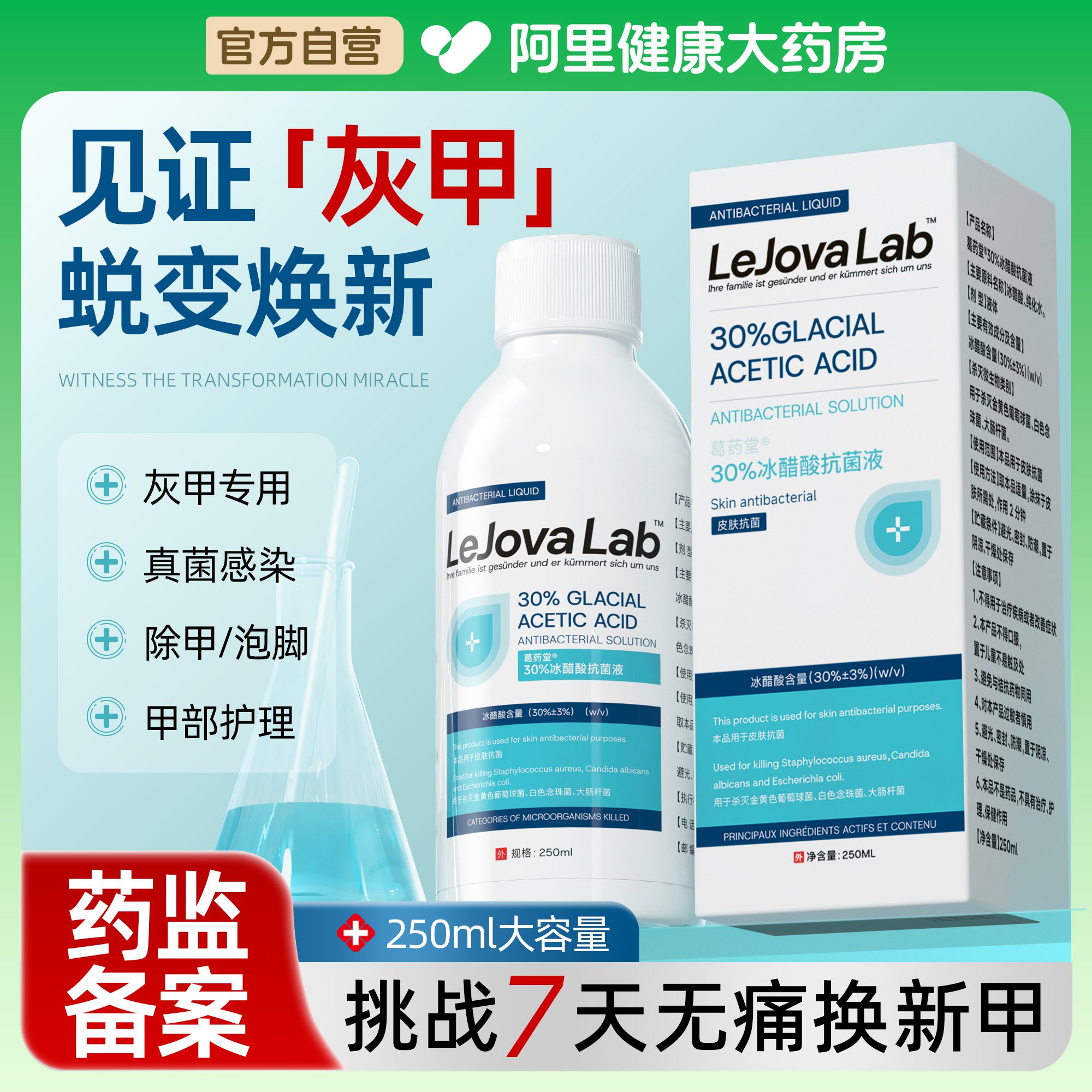 医用30%冰醋酸涂剂灰指甲抗菌溶液正品泡脚杀菌高浓度稀释抑菌液