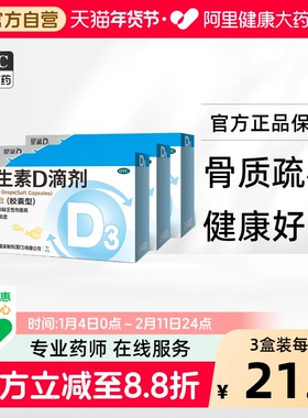 星鲨维生素D3星鲨24粒骨骼健康维生素d24vd3儿童钙片人压力星鲨钙