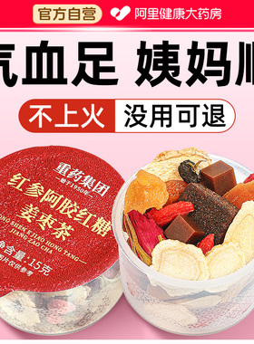 浙江省中医药大学红糖姜茶大姨妈女生补气养血红参阿胶养生姜枣茶