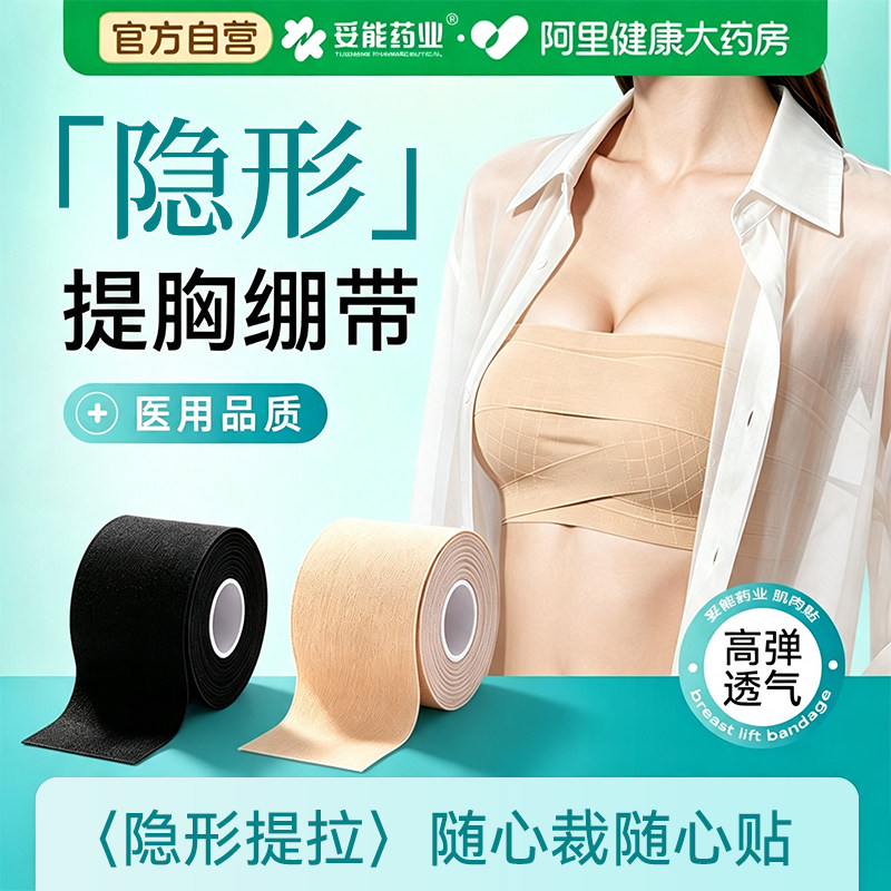 医用提拉胸贴绷带隐形束胸胶带聚拢防凸点乳贴婚纱胶布胸部乳头贴