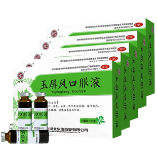 5盒)中成药玉屏风口服液散颗粒官方旗舰店儿童玉屏风散黄芪益气