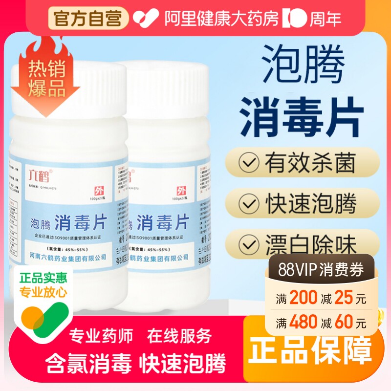 三氯异氰尿酸消毒泡腾片含氯医用粉家用鱼缸游泳池拖地专用杀菌液图片