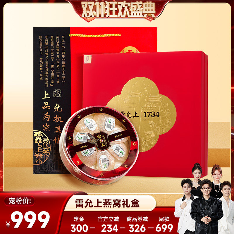 【香菇双11】雷允上燕窝印尼进口干燕窝礼盒50g