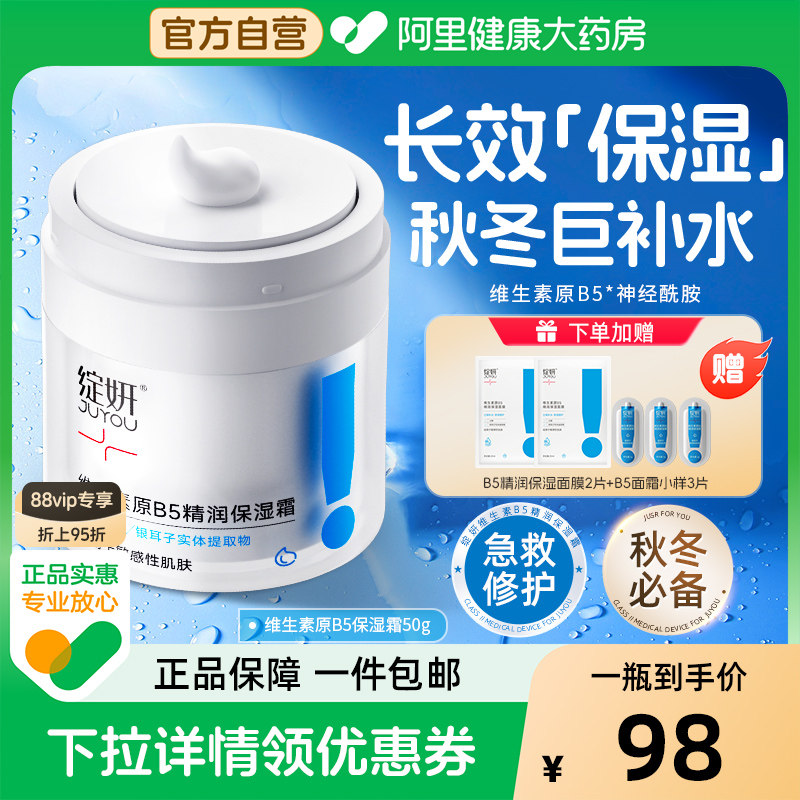 绽妍维生素B5高保湿霜 滋润敏感肌专研 舒缓修护屏障清爽补水面霜