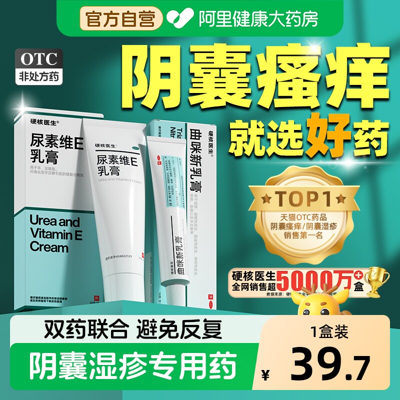 阴囊潮湿瘙痒男人专用止痒药膏湿疹止痒癣瘙痒阴襄私处男抑菌乳膏