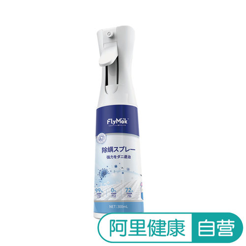 【阿里健康自营】flymok纳米银除螨除菌喷雾300ml/盒