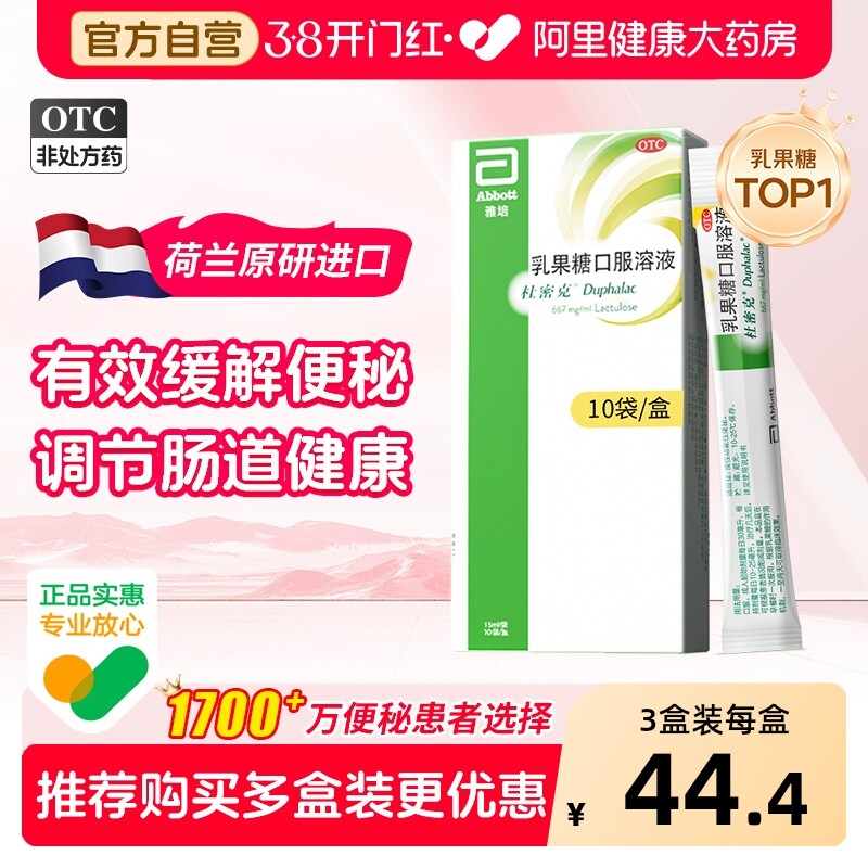 杜密克乳果糖口服溶液润肠通便减肥便秘老人孕妇儿童可用原研进口