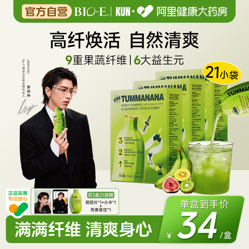 【蔡徐坤同款】bioe澳百亿青香蕉饮果蔬膳食纤维益生菌浓缩发酵液
