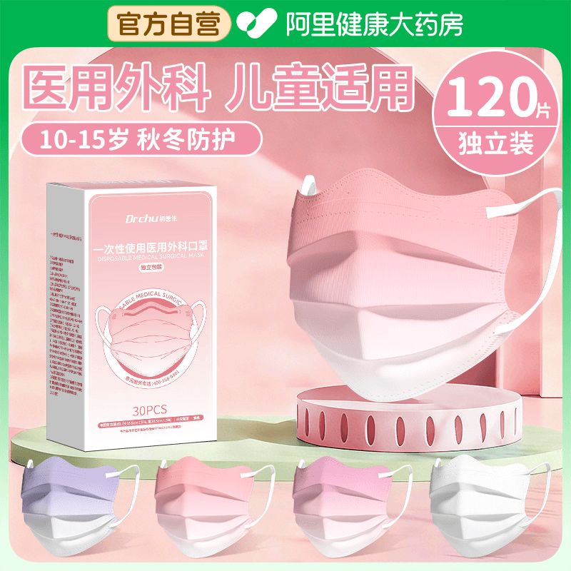 医用外科口罩10到15岁上学专用冬