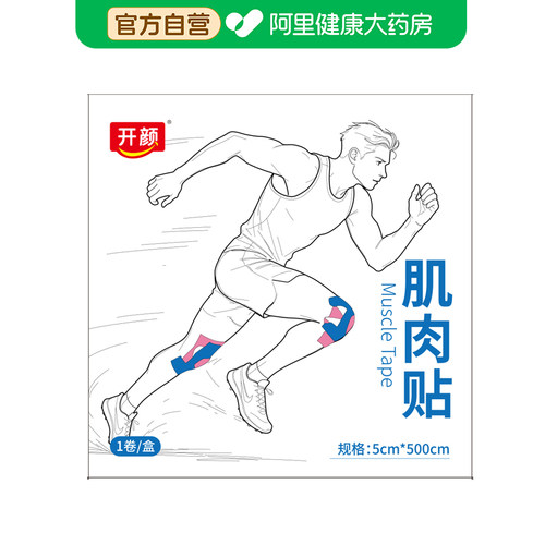 开颜 肌肉贴 5cmX500CM 粉色