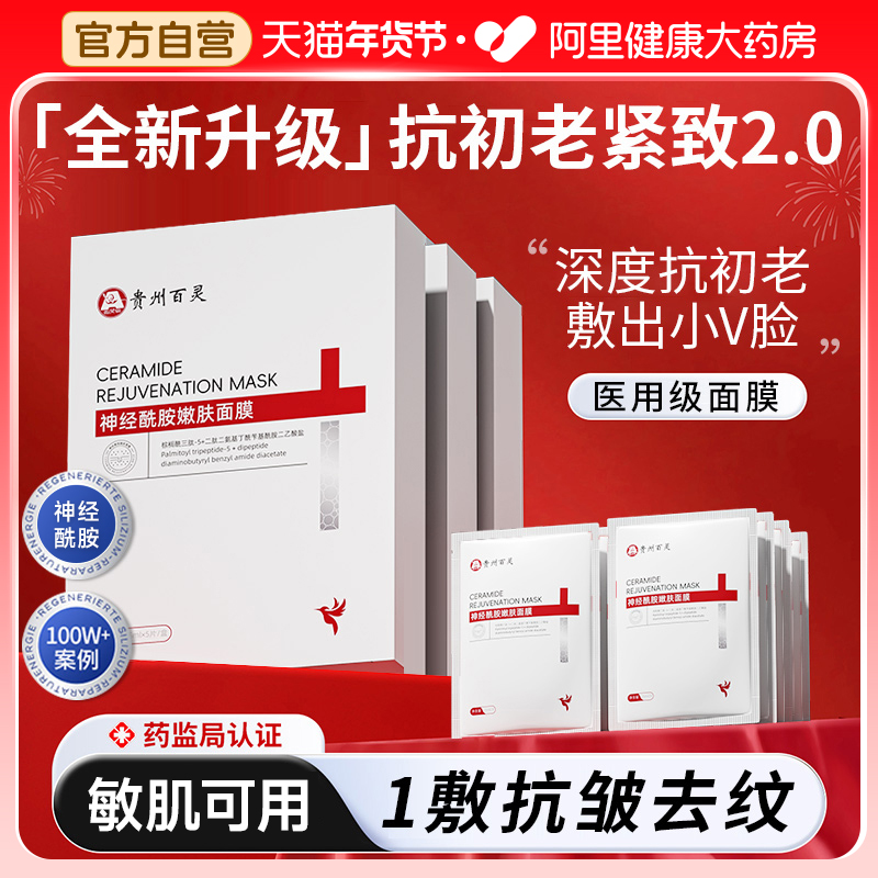 【医用级】抗初老紧致敷出小v脸