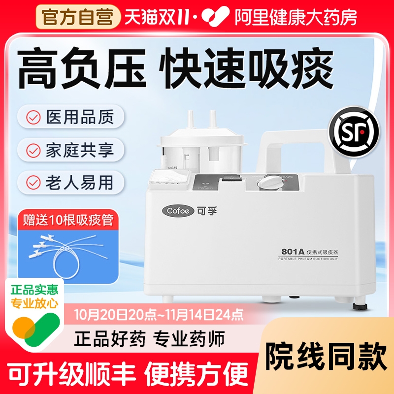 可孚电动吸痰器家用老人卧床吸痰机全自动一次性硅胶吸痰管负压