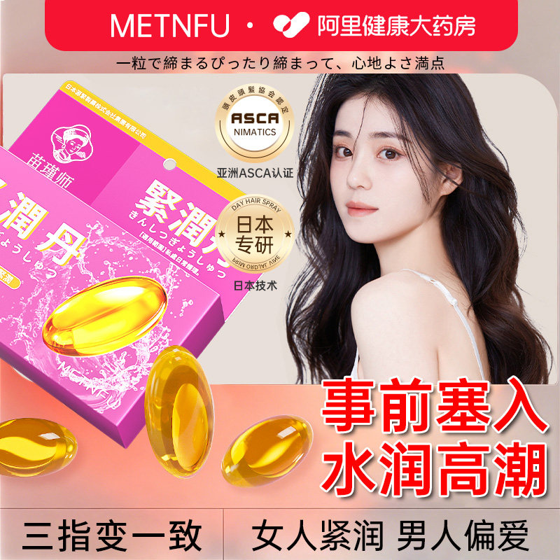 日本品牌私处护理紧致阴道收缩私密高潮丸紧致水润阴道干涩补水,洗护清洁剂/卫生巾/纸/香薰,私处保养,淘宝优惠券,粉丝福利购,淘宝优惠卷