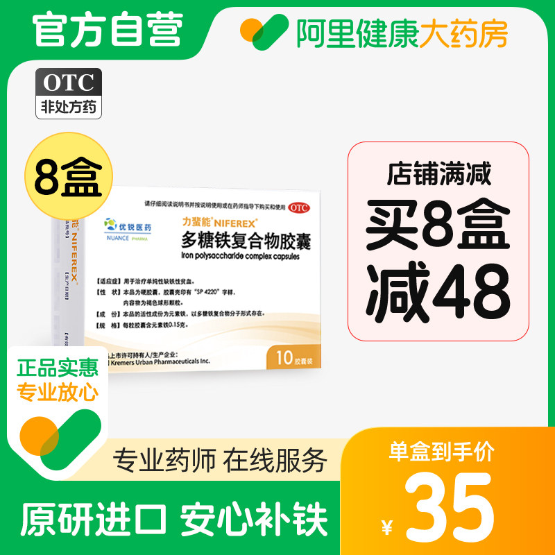 力蜚能多糖铁复合物胶囊0.15g*10粒/盒进口补气补血血气不足