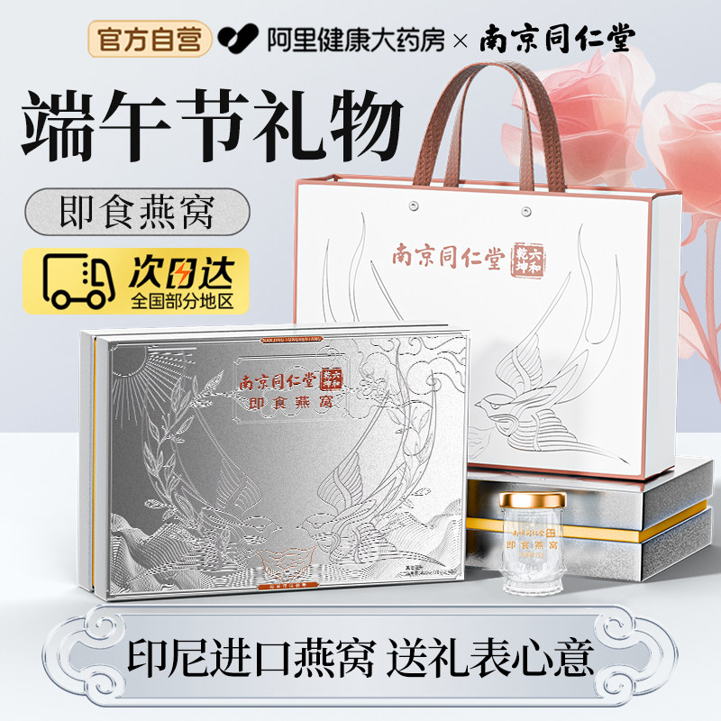 同仁堂燕窝100%印尼进口送丈母娘
