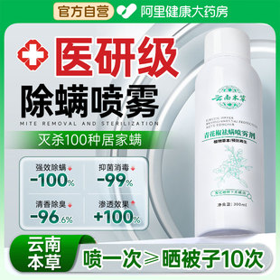 云南草本除螨喷雾学生宿舍床上被子免洗家用空气杀菌螨虫母婴喷雾