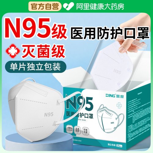 n95级医用防护口罩灭菌独立包装