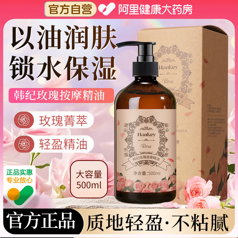 玫瑰按摩精油发热全身通经络保养保湿开背推拿刮痧官方正品旗舰店