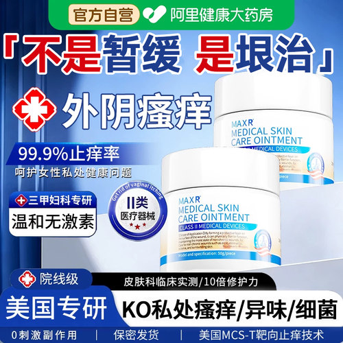 外阴瘙痒止痒膏女性私处去非根官方旗舰店专用抑菌消炎妇科白斑道