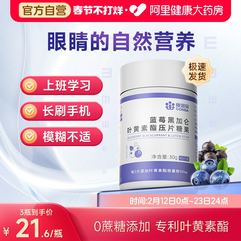 康恩贝蓝莓叶黄素酯专利学生儿童正品60片官方 - 淘宝联盟商品