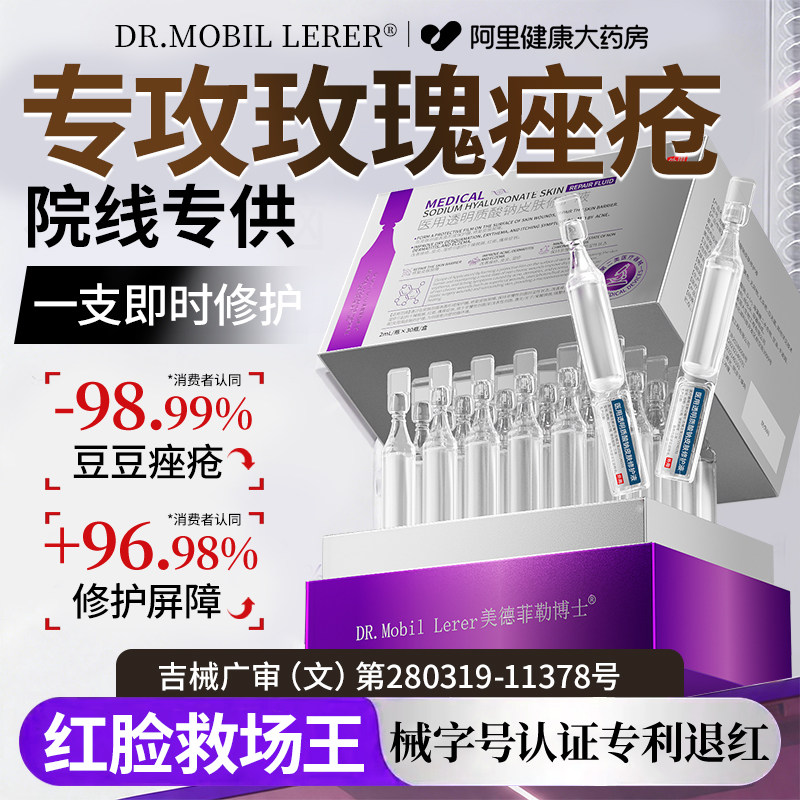 玫瑰痤疮屏障修复效特药祛消炎痘专痤用疮痘印医用次抛非面膜药膏