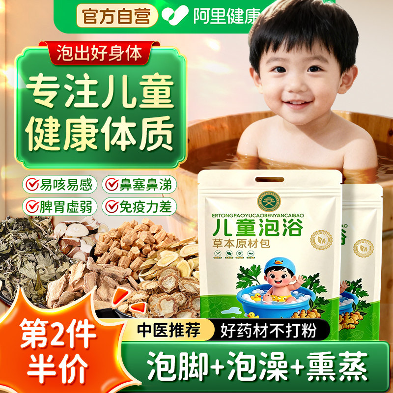 儿童泡脚药包调理脾胃咳嗽艾草生姜宝宝婴儿秋冬天泡澡药浴足浴包