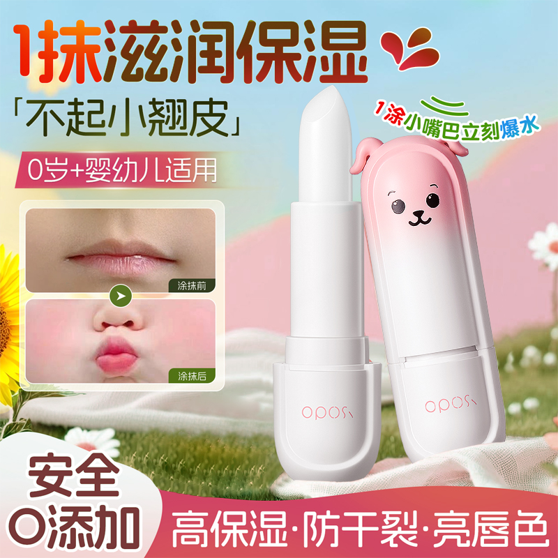 【秋冬不嘴干】⭐儿童润唇膏